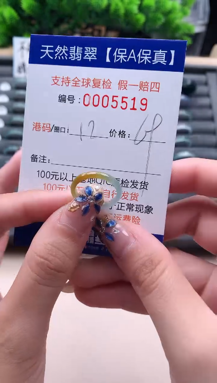 未镶嵌戒指翡翠  5519