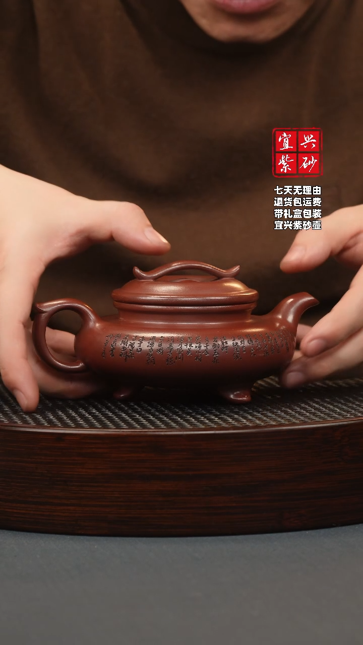 【闪购商品】紫砂茶壶龙血砂 三足如意扁呈 刻绘