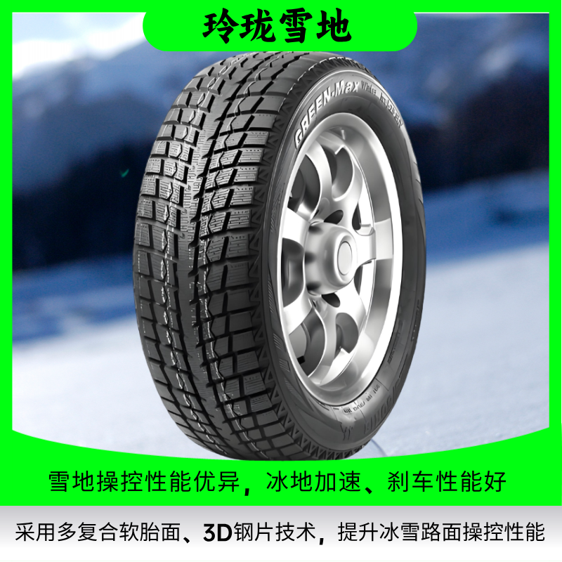 玲珑轮胎玲珑轮胎19~22寸雪地胎包邮软胶舒适耐寒冬季全新高性能