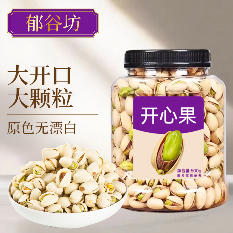 郁谷坊新货开心果大颗粒大罐装500g本色原香坚果炒货解馋休闲零食