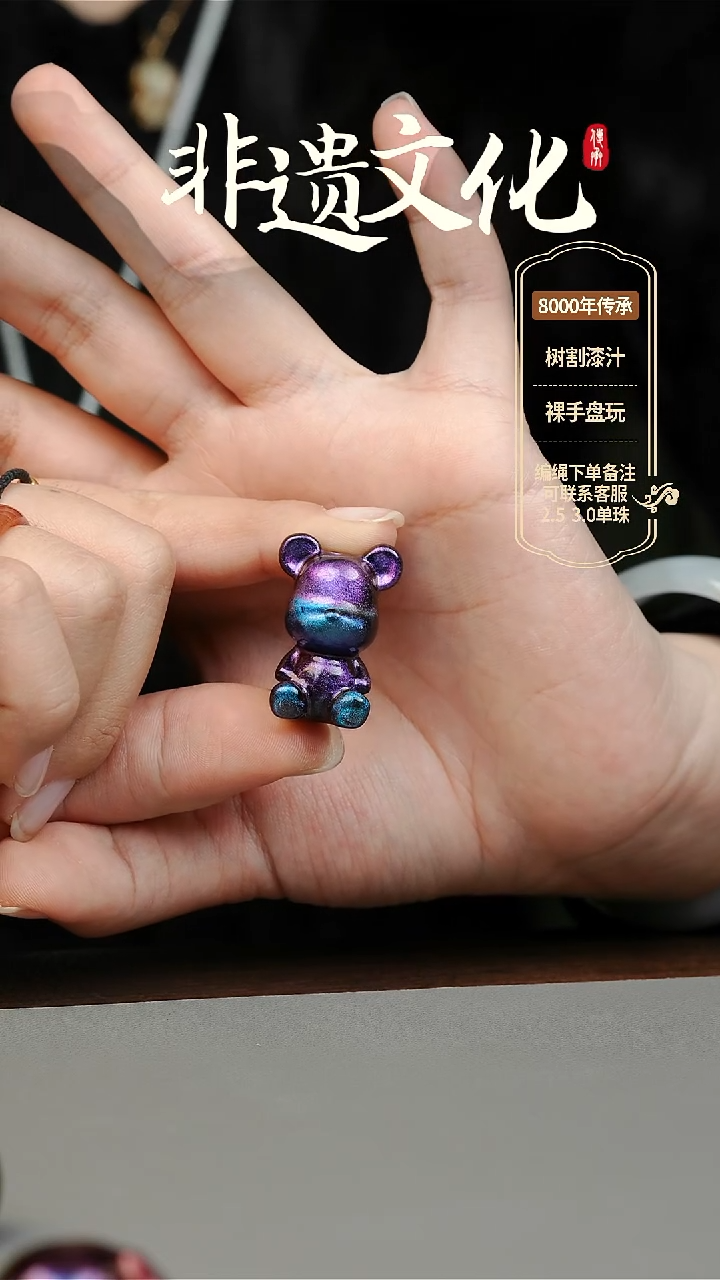 【闪购商品】大漆小熊挂件 非遗大漆珠