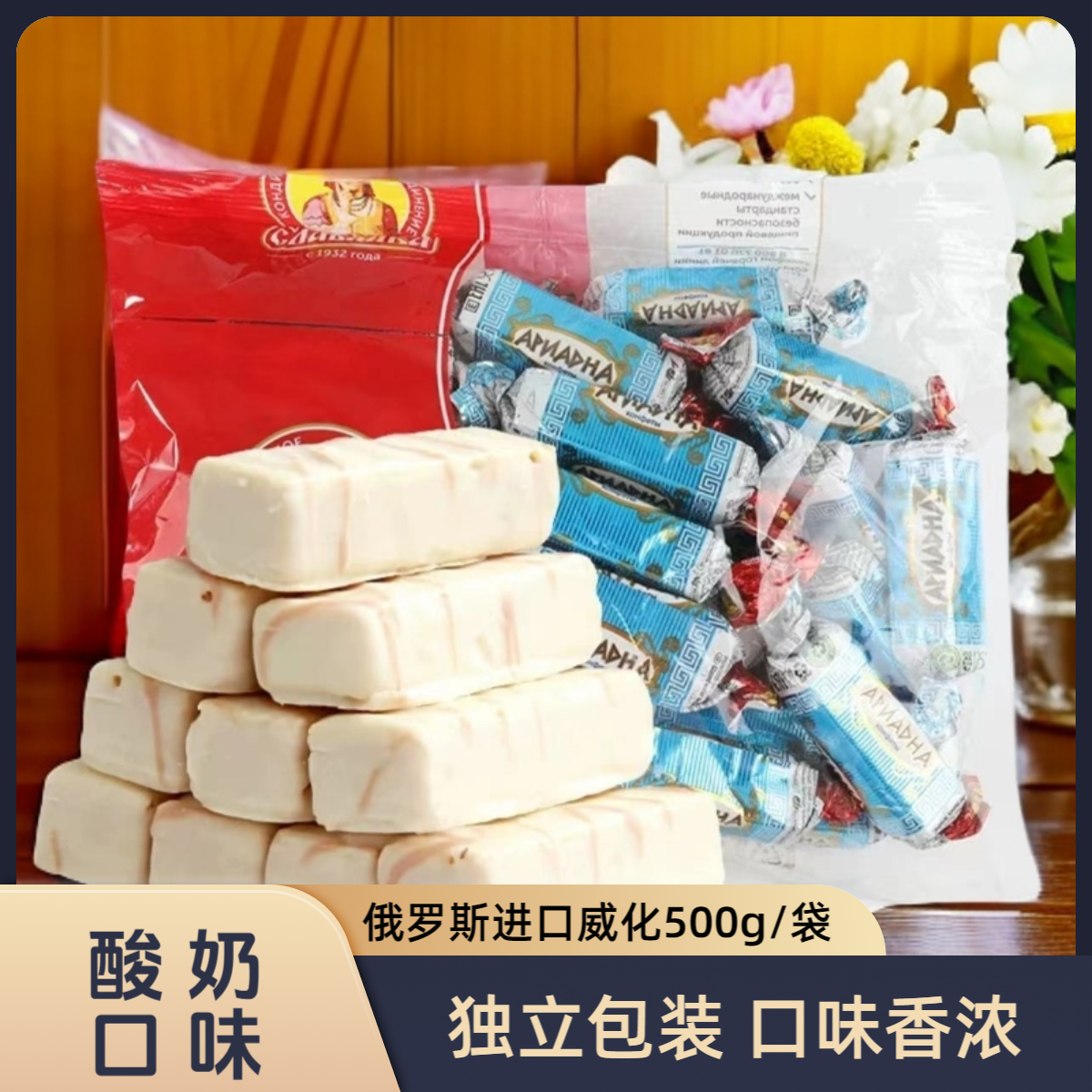 俄罗斯原装进口斯拉夫酸奶口味威化饼干500g/包