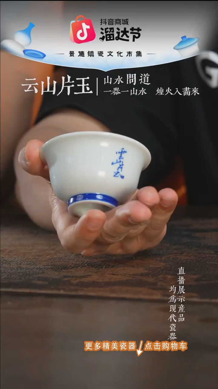 杯子云山片玉无事小压手杯