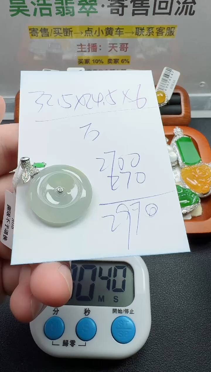 【闪购商品】翡翠颈饰18K金镶嵌寄售回流，不退不换
