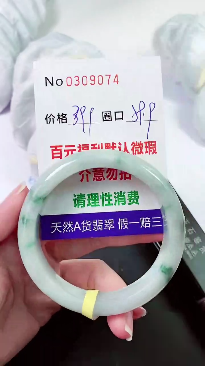 【闪购商品】翡翠手镯未镶嵌00309074