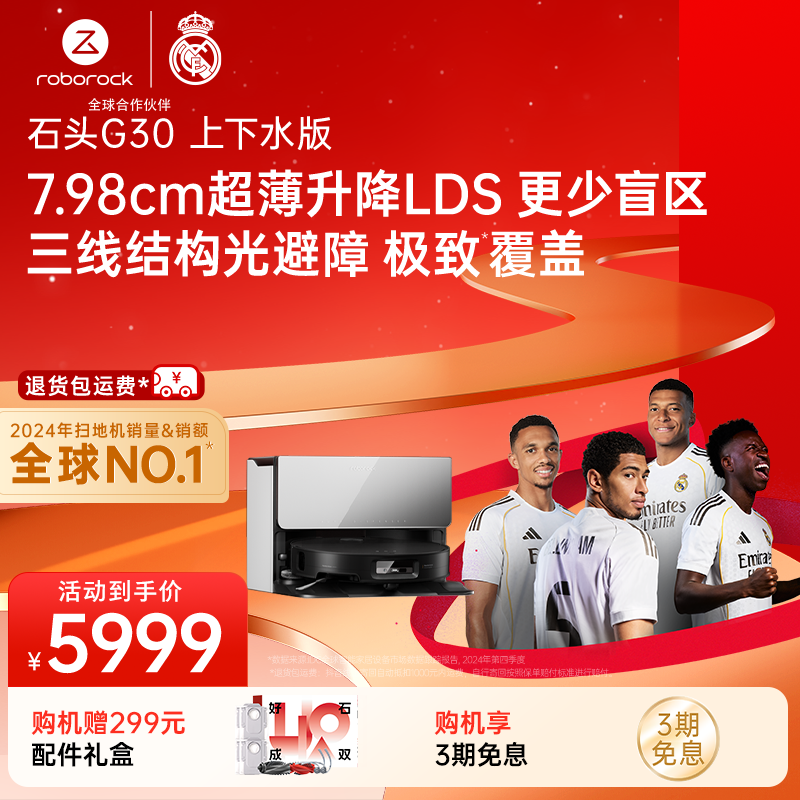 【直降】石头扫地机G30自动换水全能免洗拖震