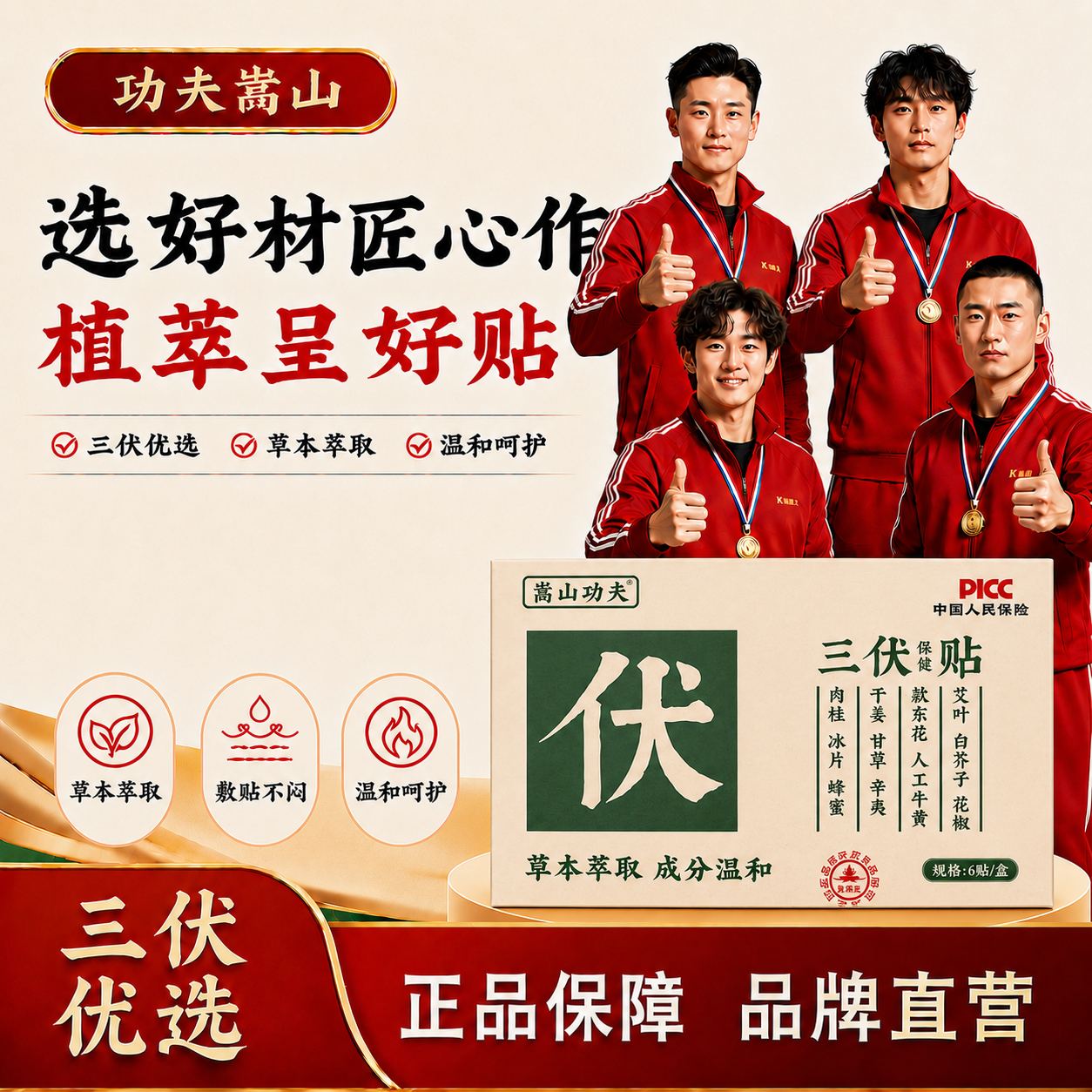 嵩山功夫三伏天湿气贴敷贴草本缓解舒缓温和保健贴萃精粹吴茱萸