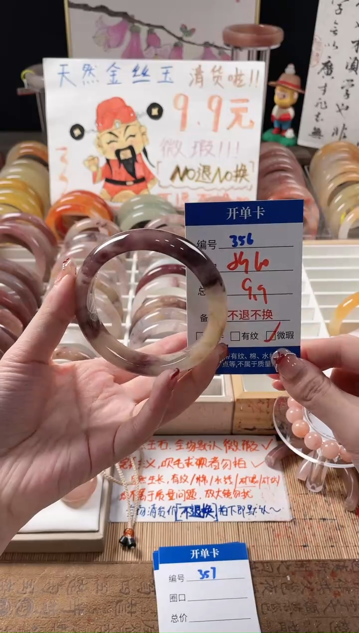 未镶嵌手镯石英质玉（金丝玉）356