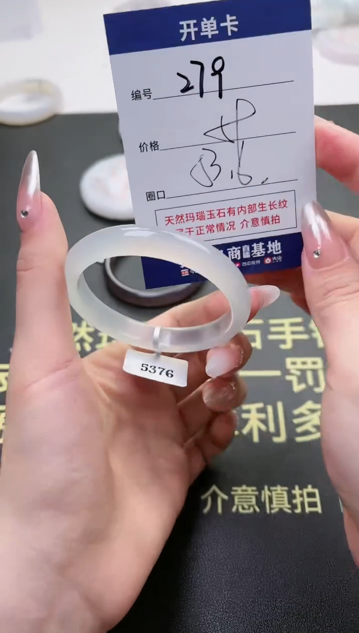 【闪购商品】玛瑙/玉髓手镯未镶嵌279-5376
