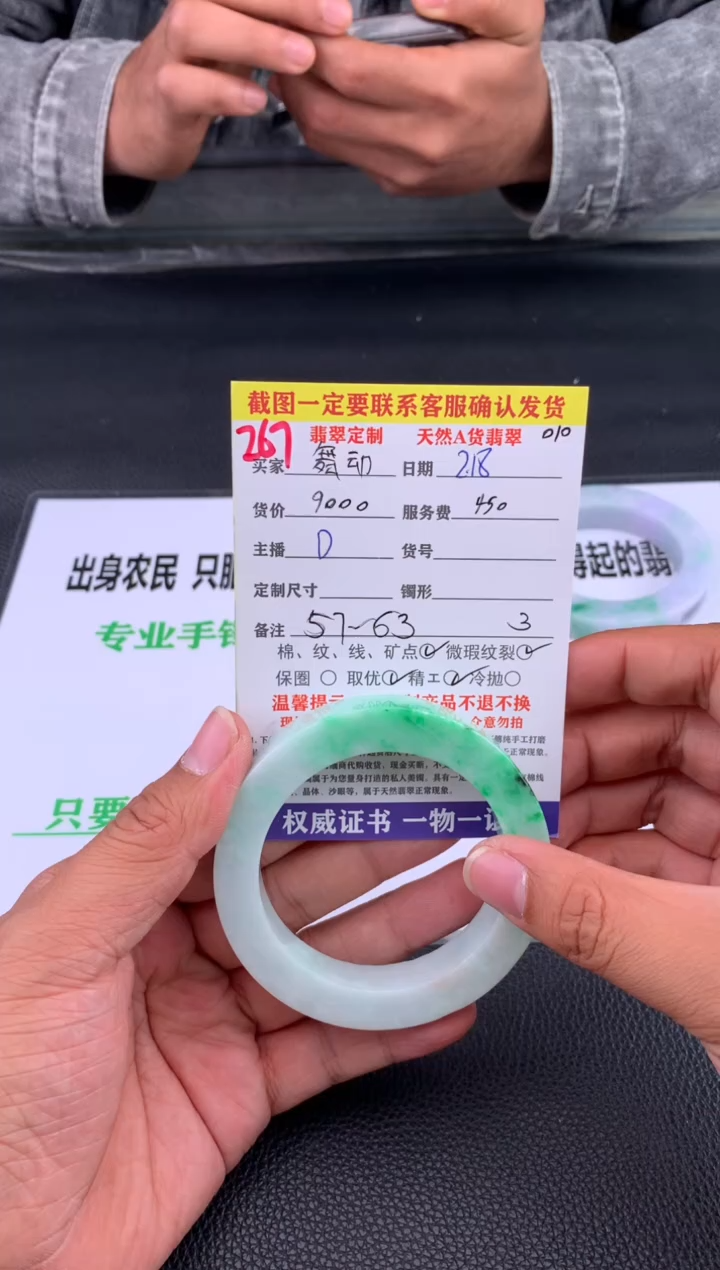 【闪购商品】定制翡翠未镶嵌267#手镯定制链接