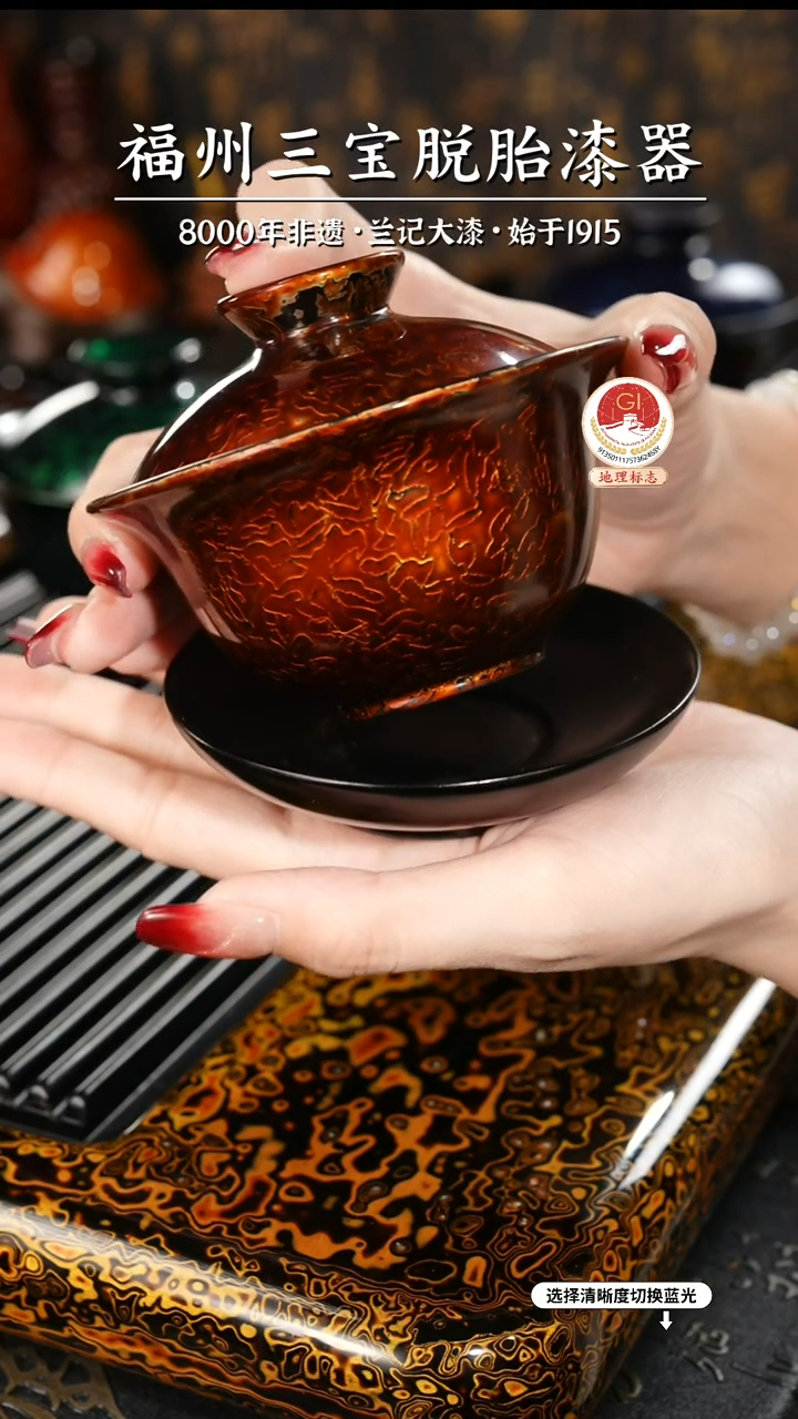 【闪购商品】大漆漆器 金虫棕三才盖碗