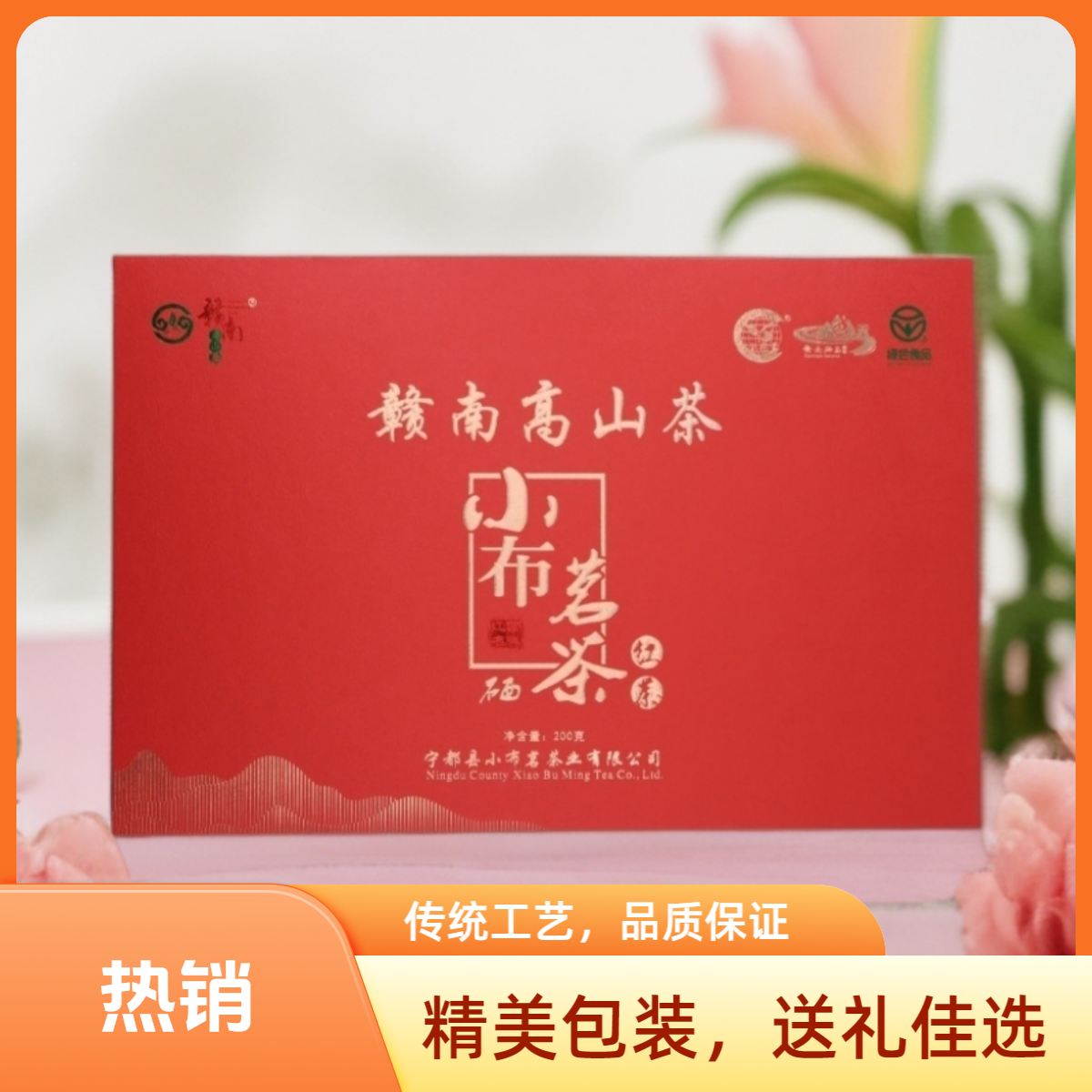 【赣南高山茶】红茶 宁都 小布茗牌 红茶 礼盒装