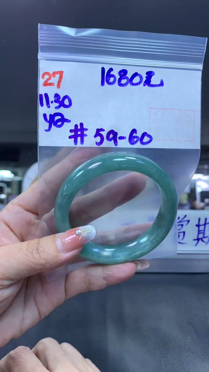 未镶嵌定制翡翠27手镯59-60+1680元+拍一发一