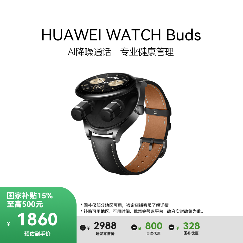 HUAWEI WATCH Buds 耳机手表二合一 AI降噪通话 华为智能手表