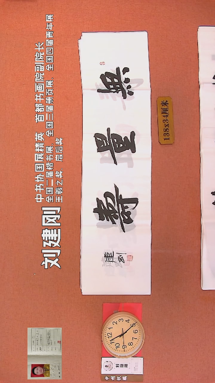 【闪购商品】书法50        刘建刚书法作品
