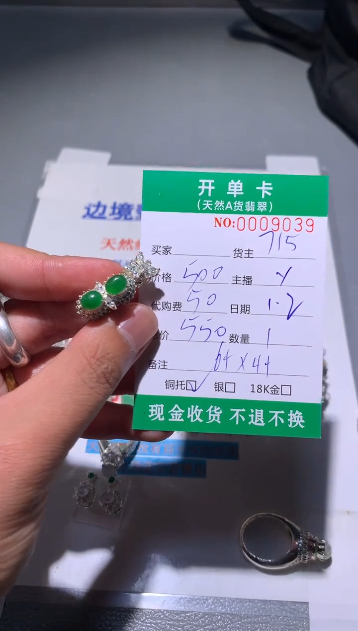 未镶嵌定制翡翠M**S天然翡翠715