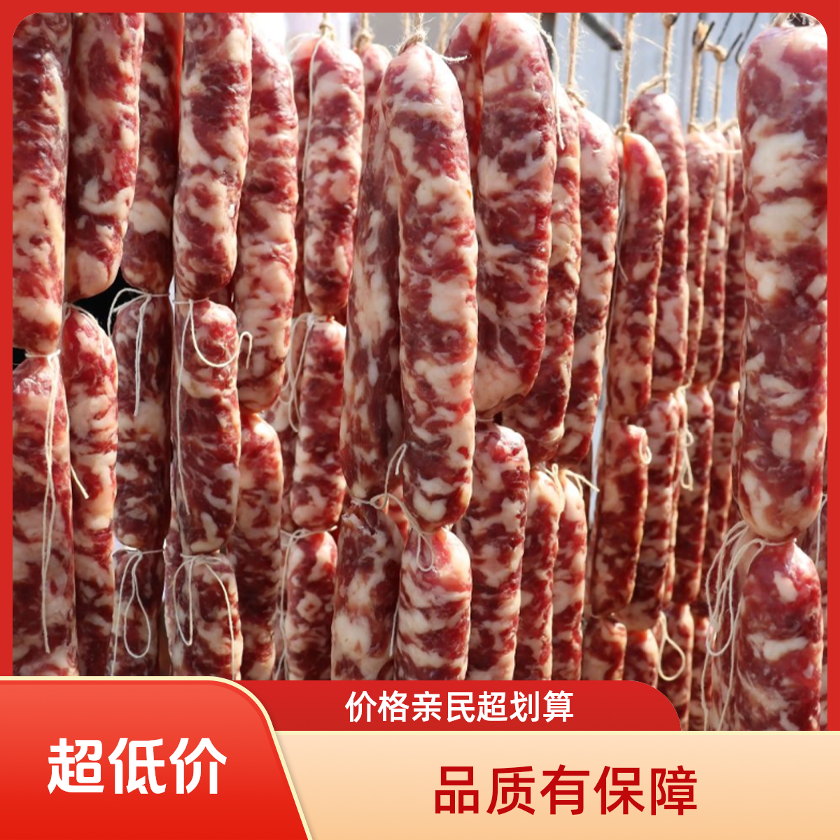 ④号链接安徽金寨黑毛土猪（粮食黑猪）腊肠
