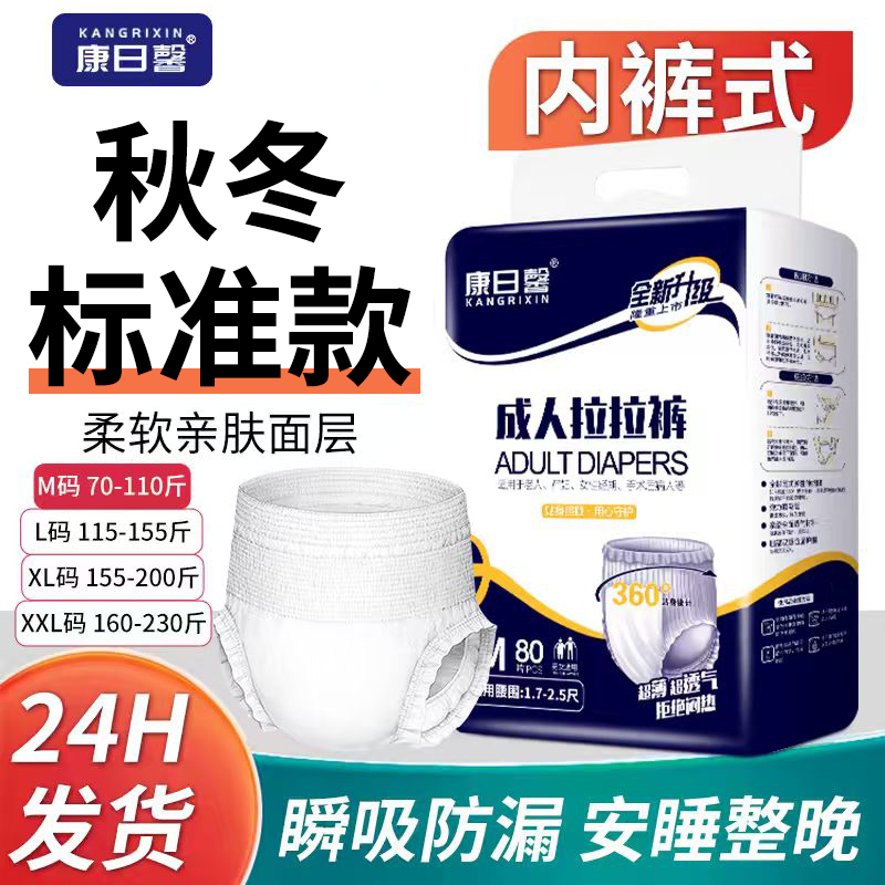康日馨夏季薄款成人拉拉裤老人用干爽内裤式纸尿裤一次性尿不湿