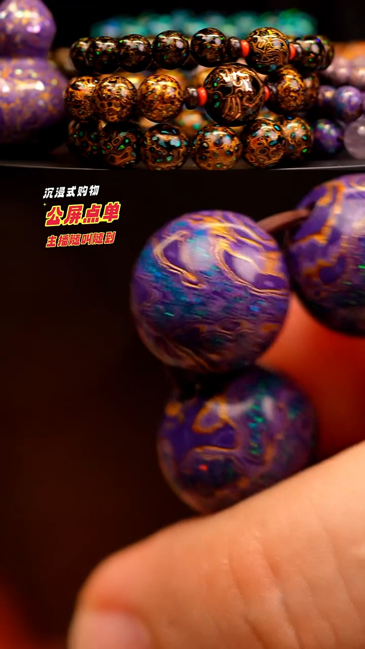 高货紫金星辰珠单珠