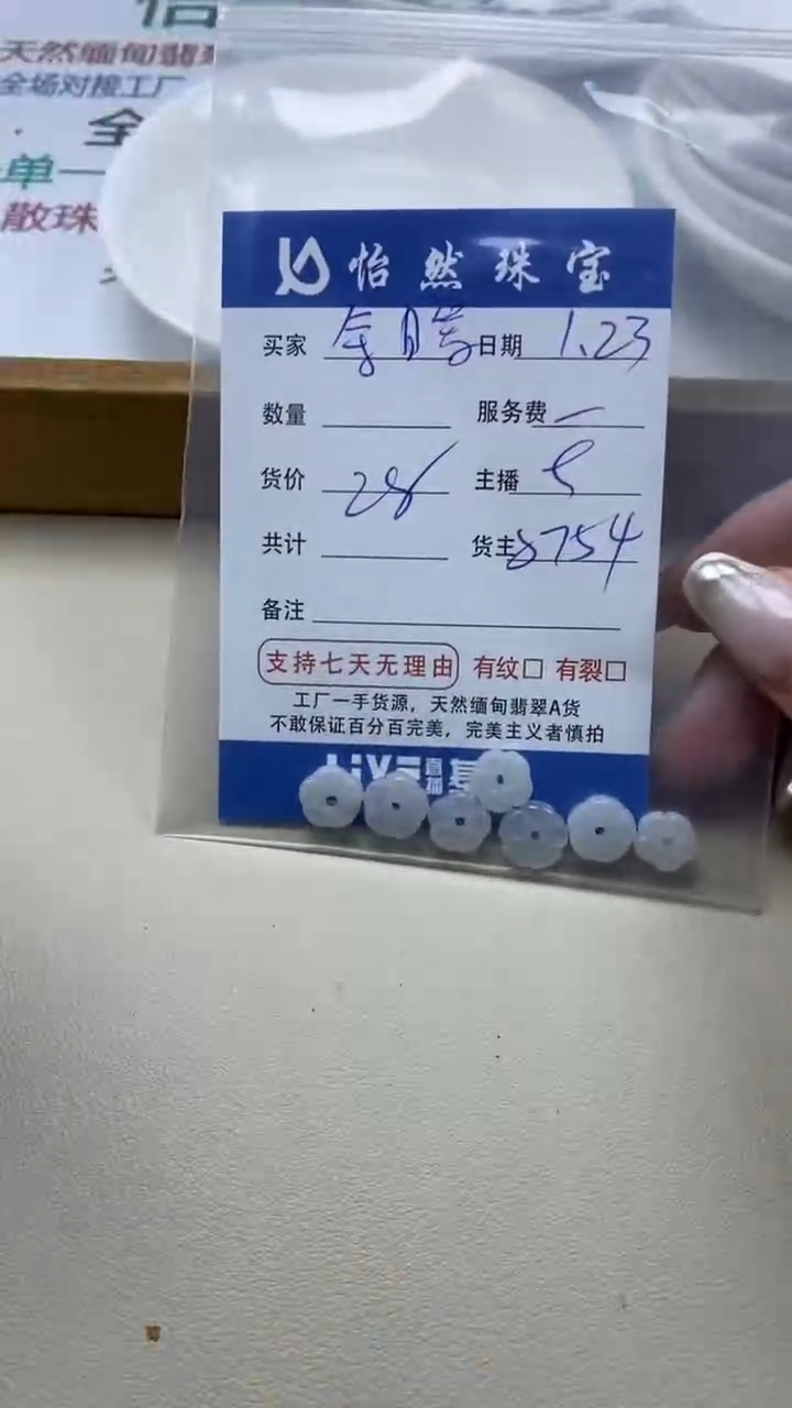 【闪购商品】翡翠手串未镶嵌卡花（一盘）