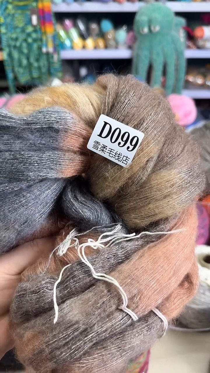 羊毛真丝马海0.5斤D099