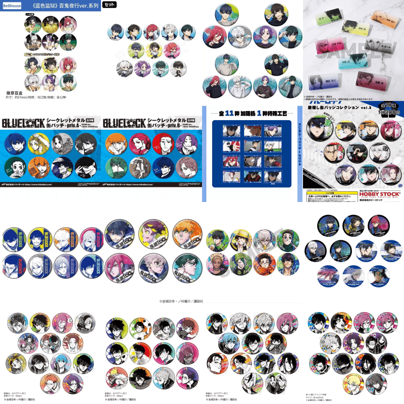 【平拆】蓝色监狱 蓝锁合集-徽章吧唧盲盒收藏吧唧代拆帮拆