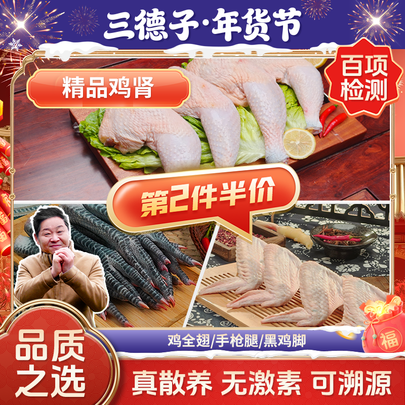 三德子 【第二件半价】生态土鸡新鲜原切鸡腿鸡翅鸡脚 包冰率不含冰