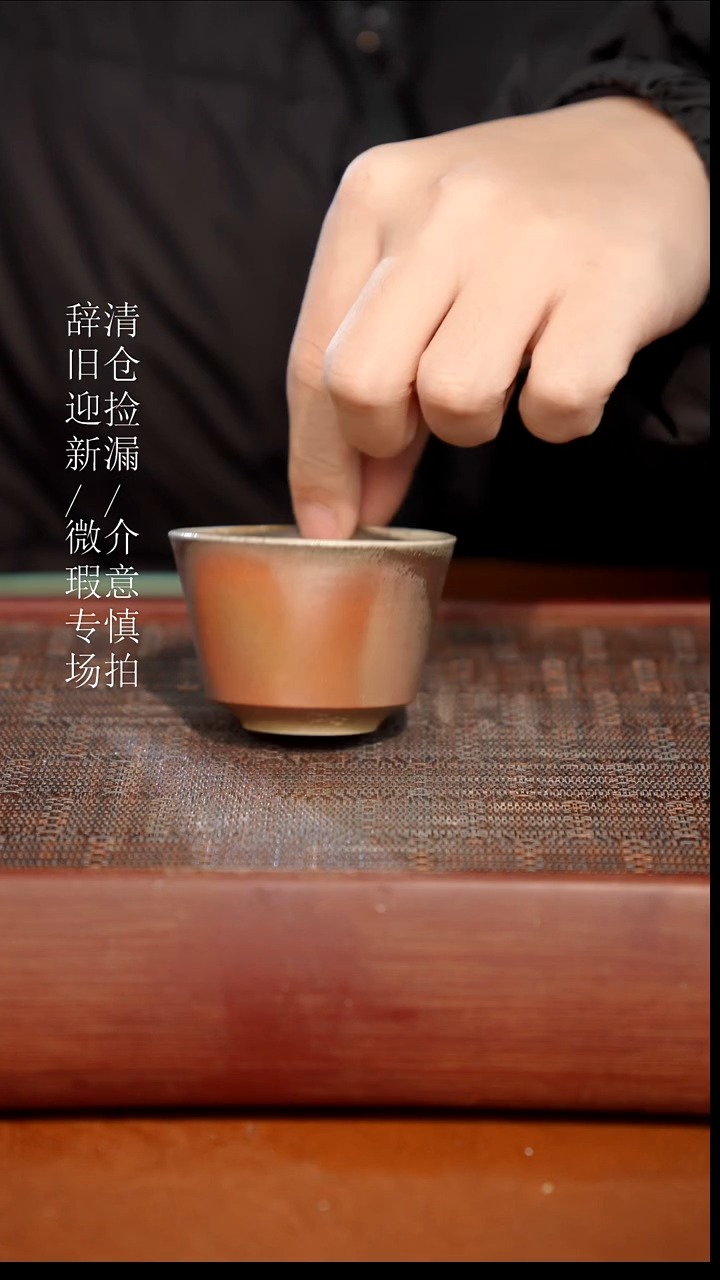 陶瓷瑕疵专场 奢瓷/瑞寅柴烧茶器174