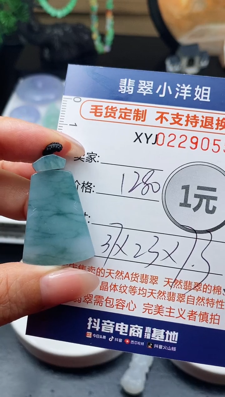 定制翡翠未镶嵌毛货商品不退换/ 9055