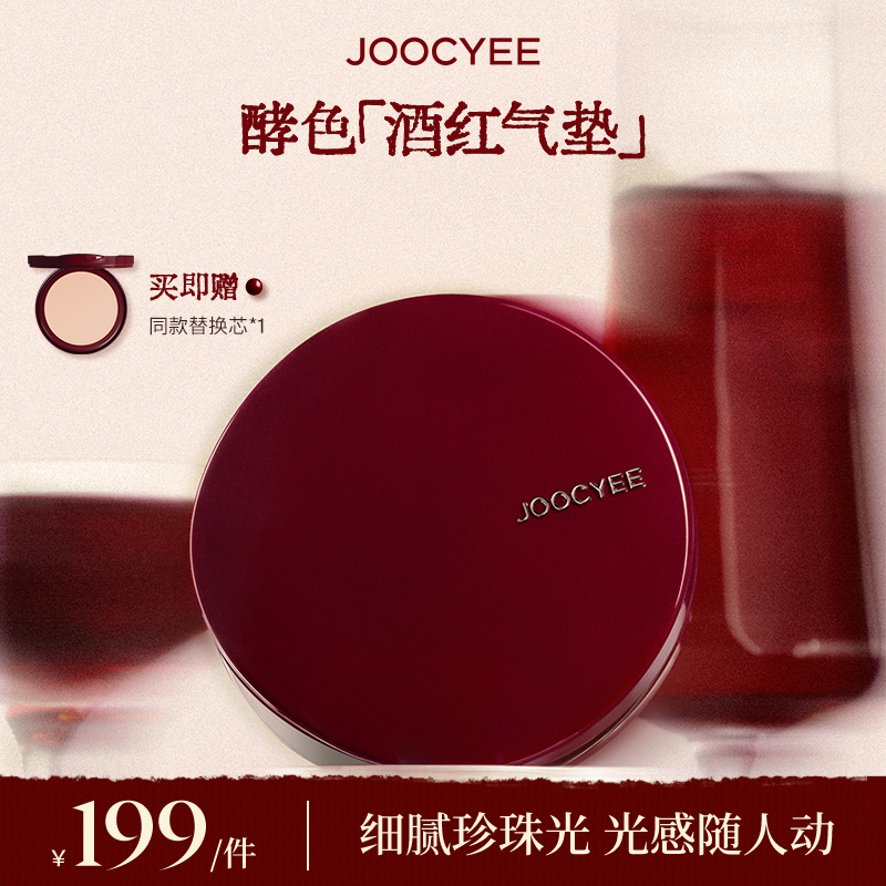 【达人专属】酵色正好微醺圣诞限定系列酒红气垫珍珠光干皮持久滋润