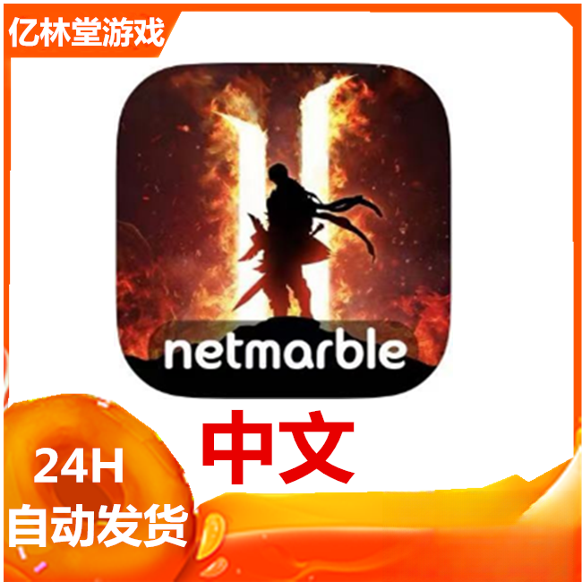 天堂2 革命 Lineage 2: Revolution 中文 手游 游戏安装服务