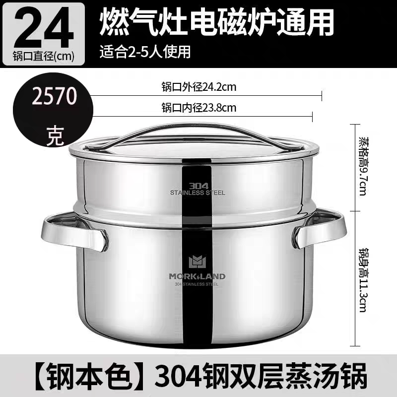 莫克兰德24Cm304不锈钢三层钢二层汤家用蒸锅 高颜值 高级感设计
