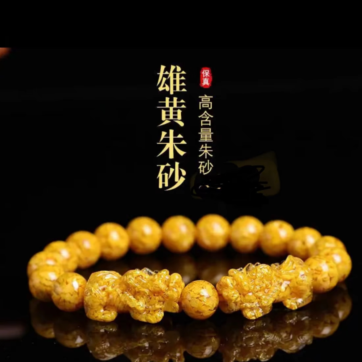 天然辰砂天然原矿晶体黄貔貅手串  男女情侣朱砂晶体透光爆款手串