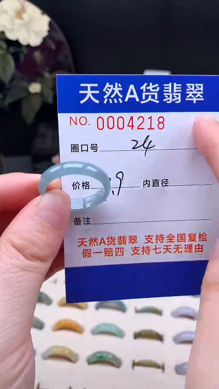 未镶嵌戒指翡翠24#