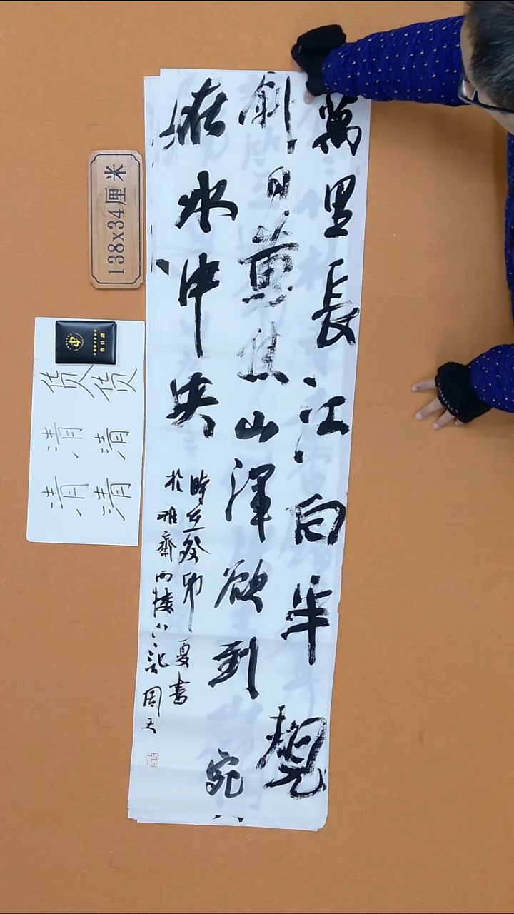 书法周天  陕西铜川  书法硕S  138*34cm