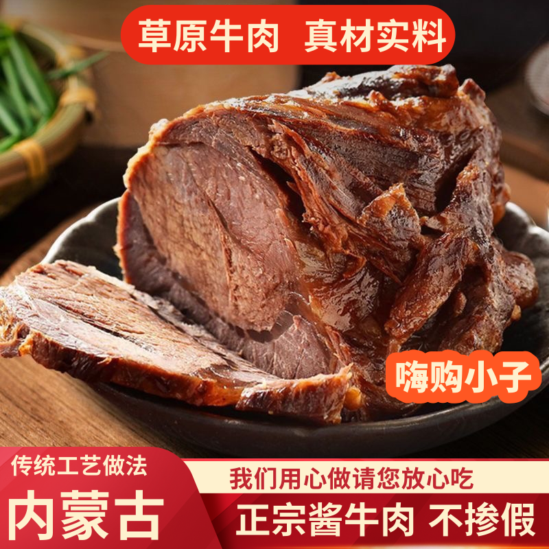 内蒙古五香酱牛肉150g×5草原特产黄牛肉即食真空健身代餐卤味零食