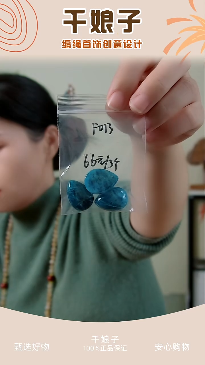 F013 蓝色水滴主石3个 千娘子手工