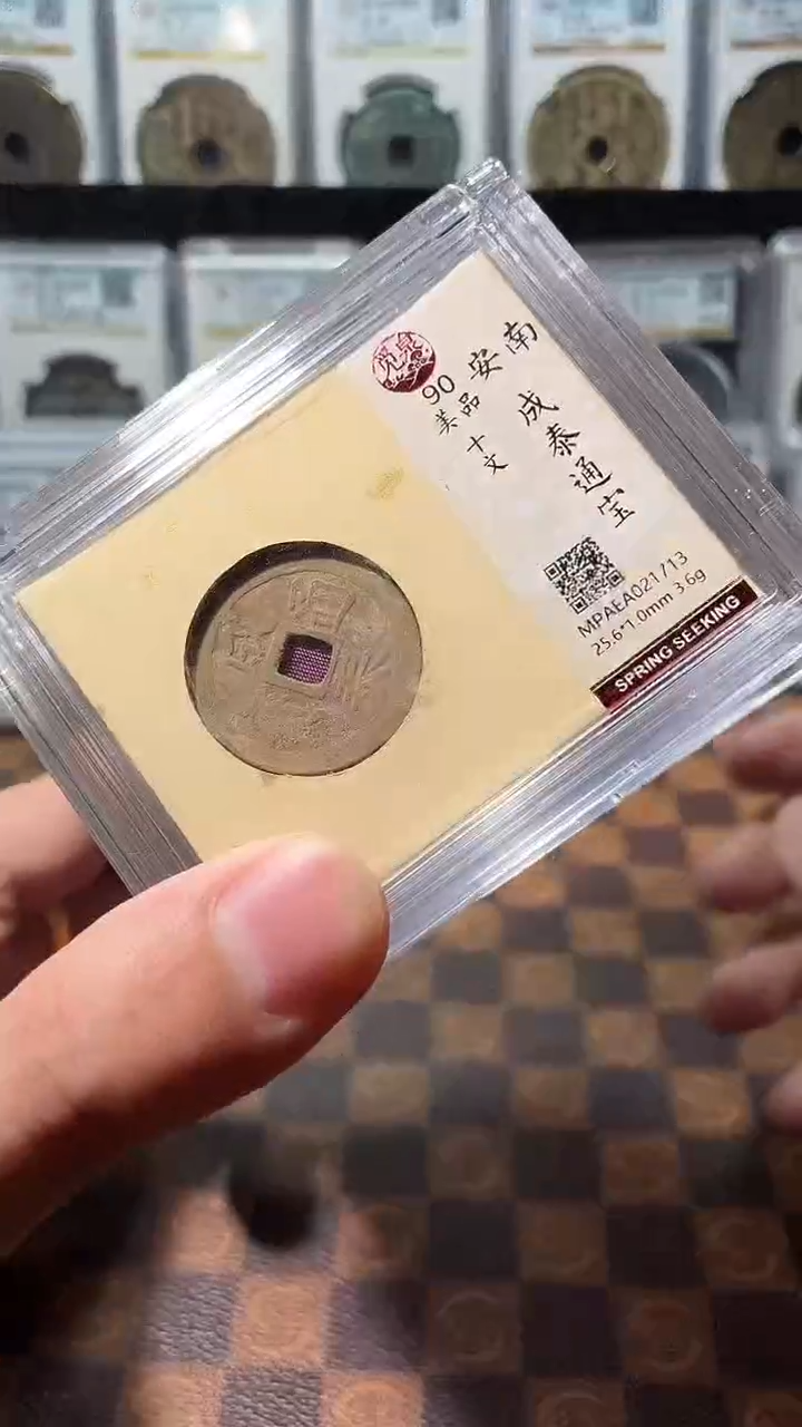 铜A773觅泉成泰通宝(斐)90