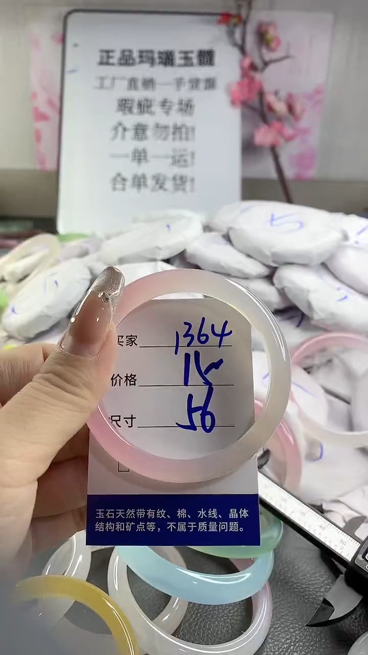 玛瑙/玉髓手镯未镶嵌1364