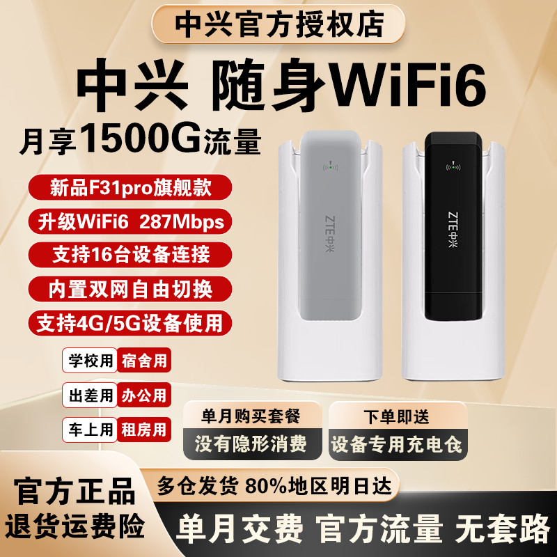 ZTE/中兴F31pro随身WiFi高速上网无线免插卡芯片移动wifi随身携带