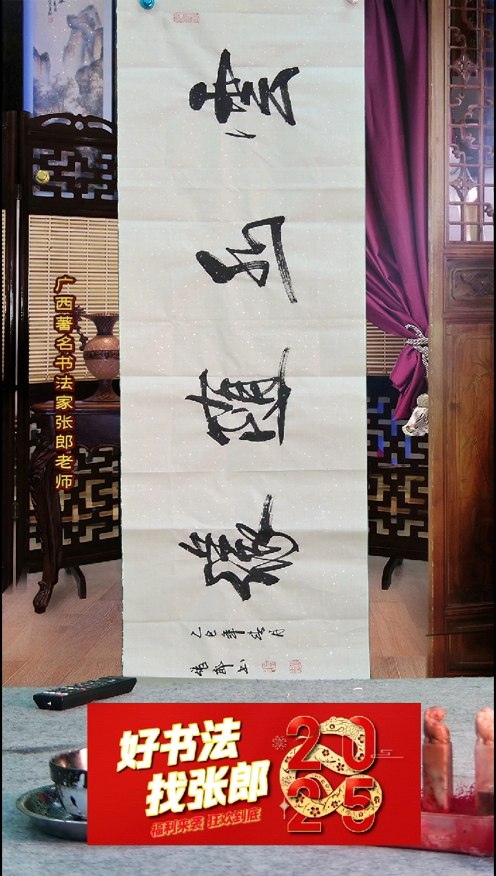 【闪购商品】书法云水随缘 张郎书法