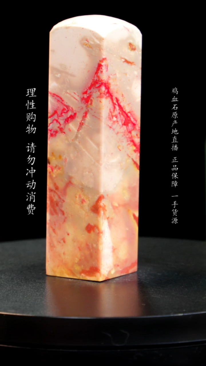 【闪购商品】鸡血石田黄鸡血石