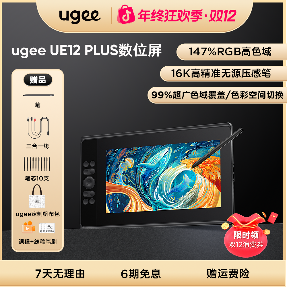 UGEE/友基 UE12 PLUS数位屏2025升级款手绘屏绘图屏电脑数位板