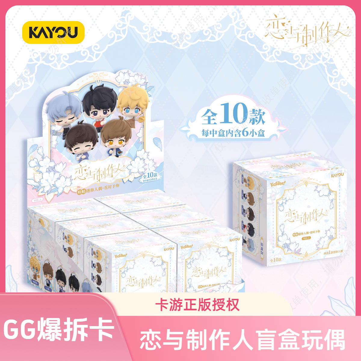 卡游【限单FUFU 9.9米1盒】恋与制作人系列咔哒迷你人偶正版商品