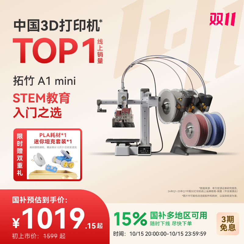 拓竹A1mini3D打印机儿童新手友好家用自动校准FDM高速多色 打印机