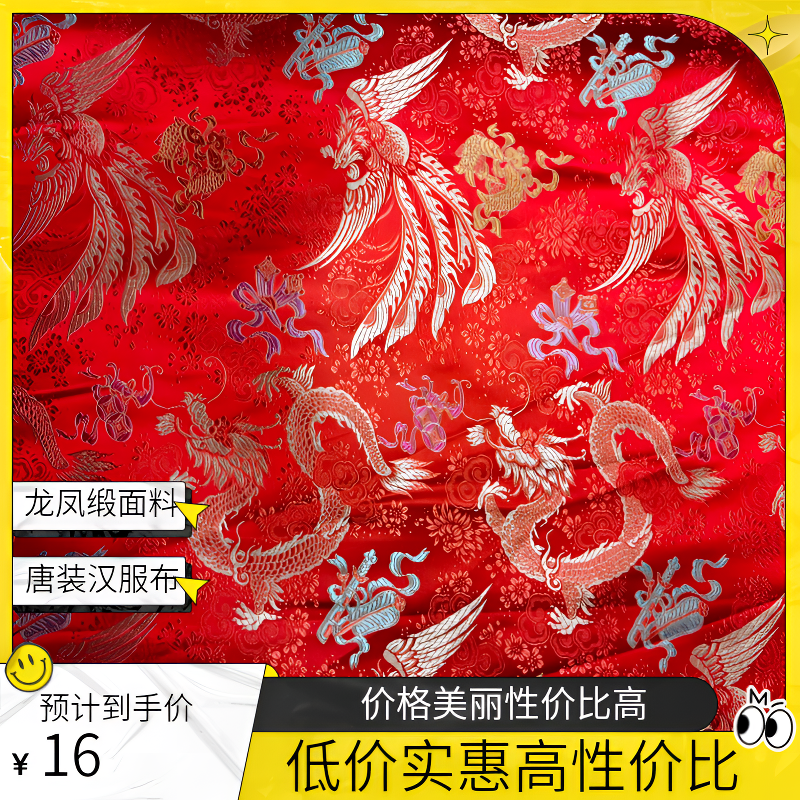 宽度75龙凤呈祥织锦缎面料唐装汉服旗袍新娘装布料红色婚庆喜服