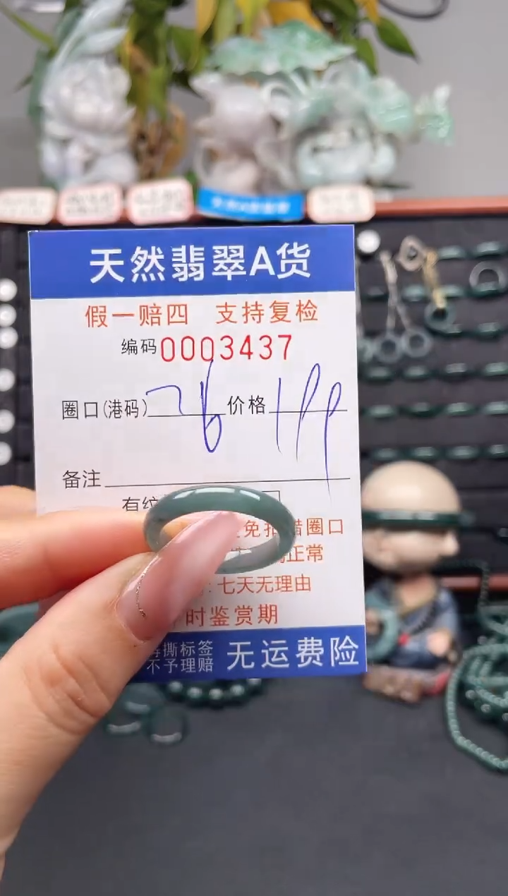 未镶嵌戒指翡翠26*3437