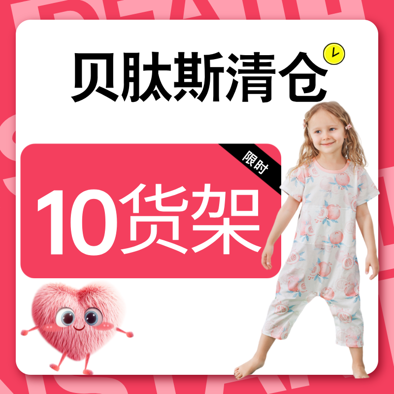 贝肽斯【10新货架】全新母婴产品按主播提示下单