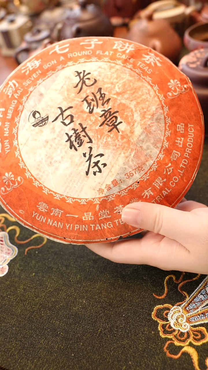 茶壶紫砂05年熟普 老班章