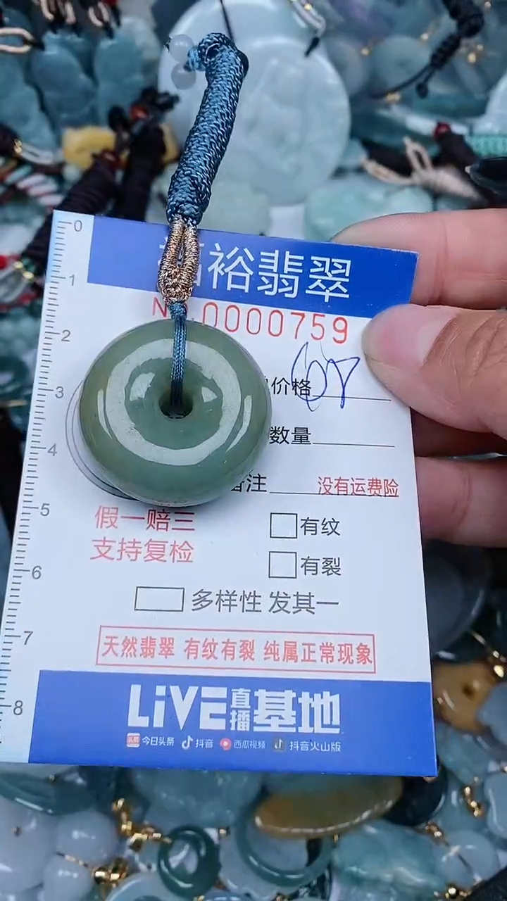 【闪购商品】翡翠颈饰未镶嵌...0000759